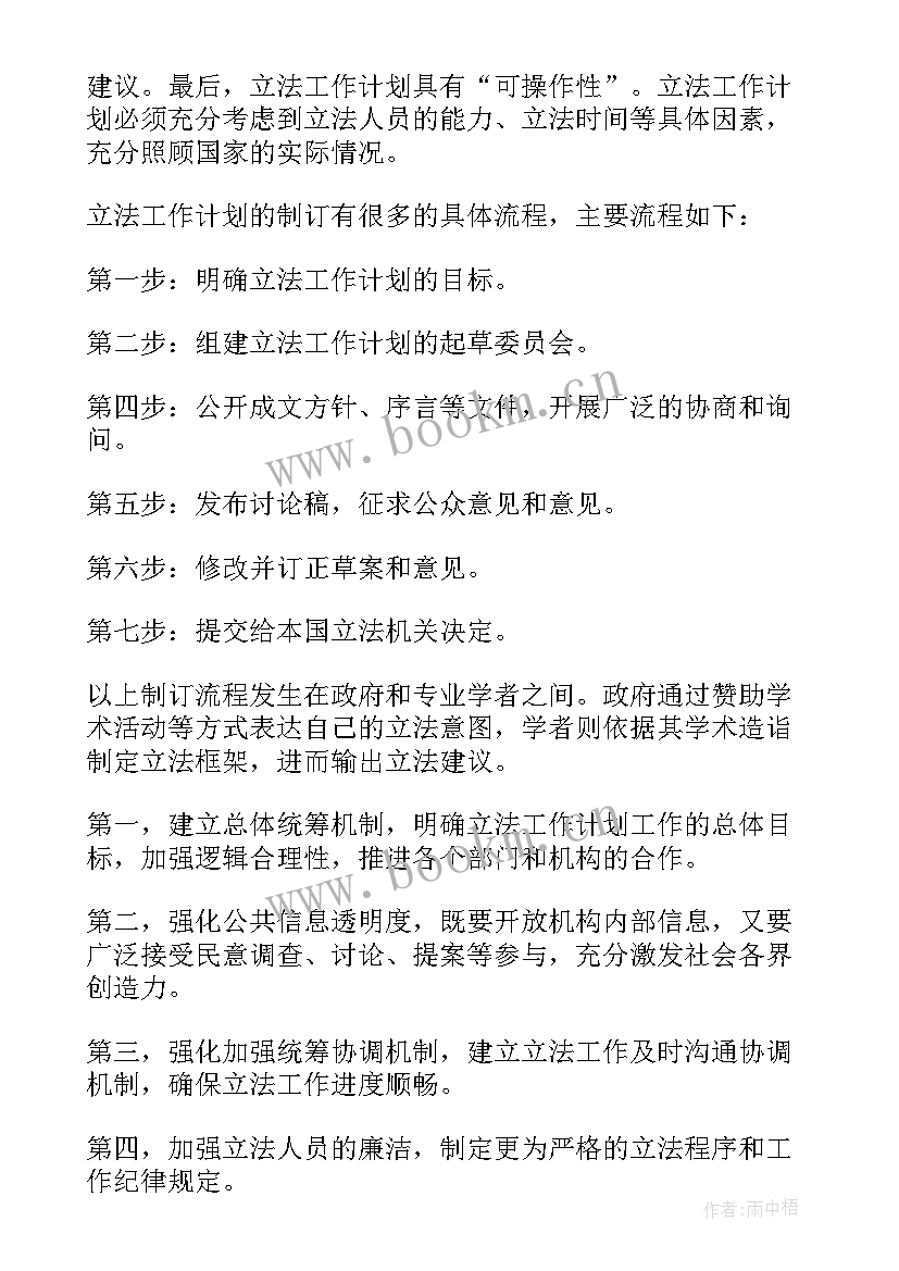 最新工作计划开场白一句话(精选10篇)