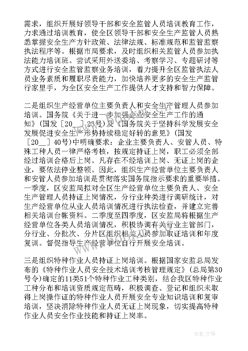 年度培训工作计划依据 培训年度工作计划(汇总8篇)