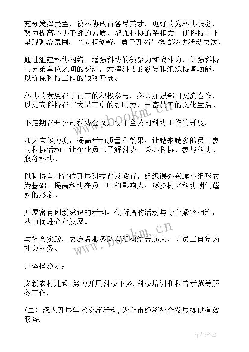 2023年县科协年度工作计划(优质9篇)