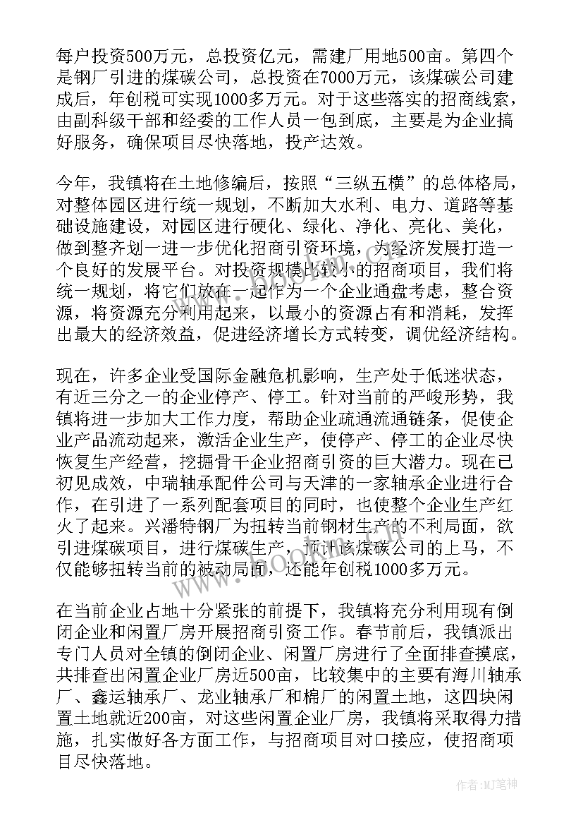 2023年招商部新人工作计划 招商部门新员工工作计划(优秀8篇)