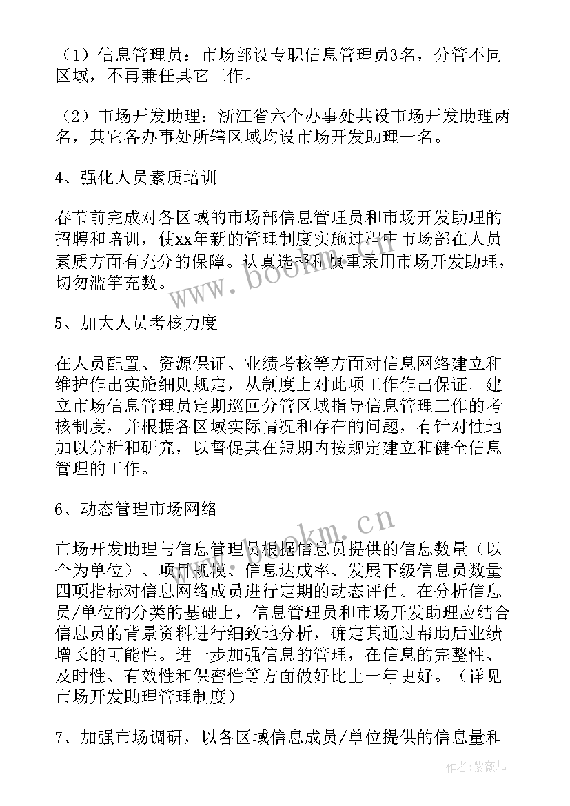 2023年市场商管部工作计划(模板6篇)