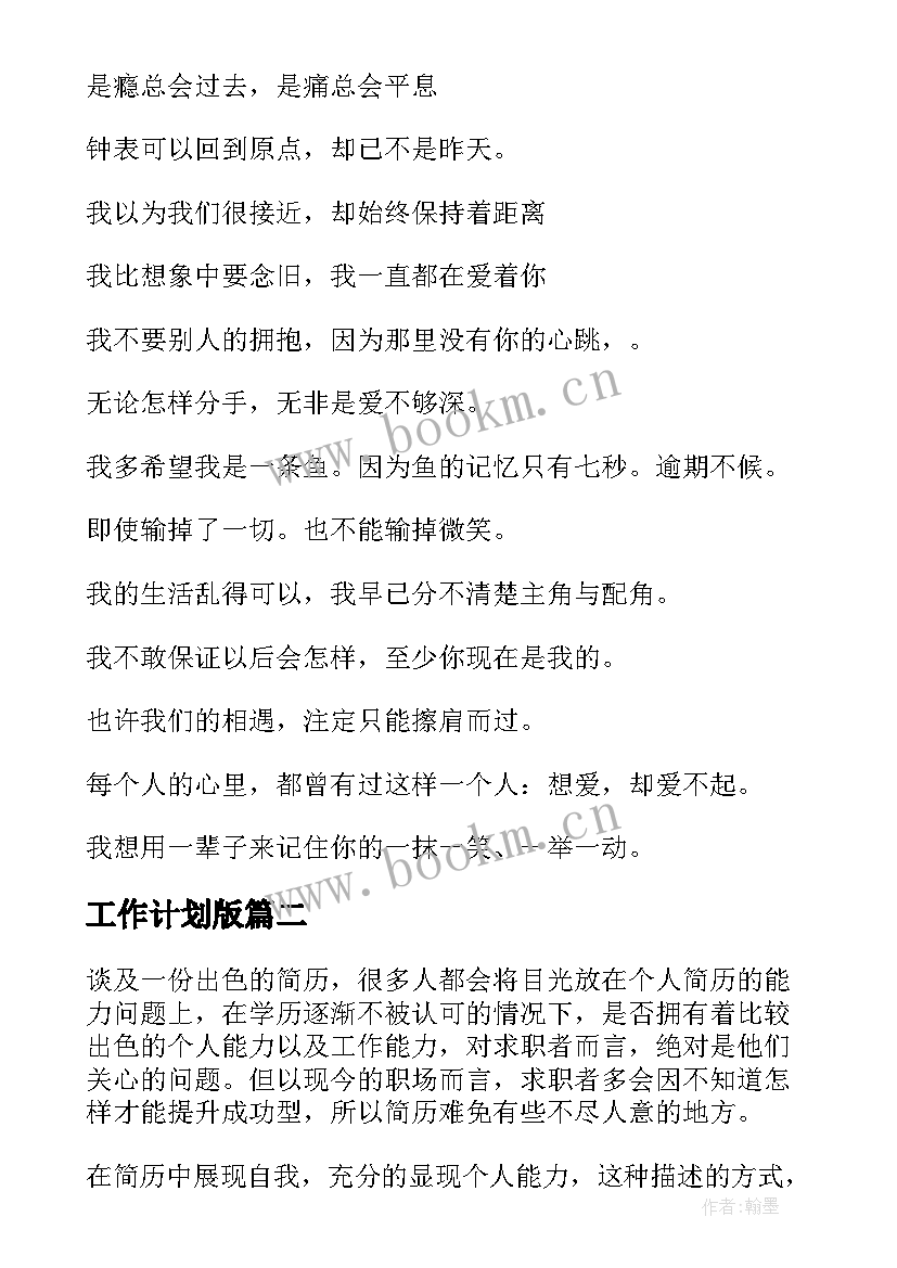 最新工作计划版(优质7篇)