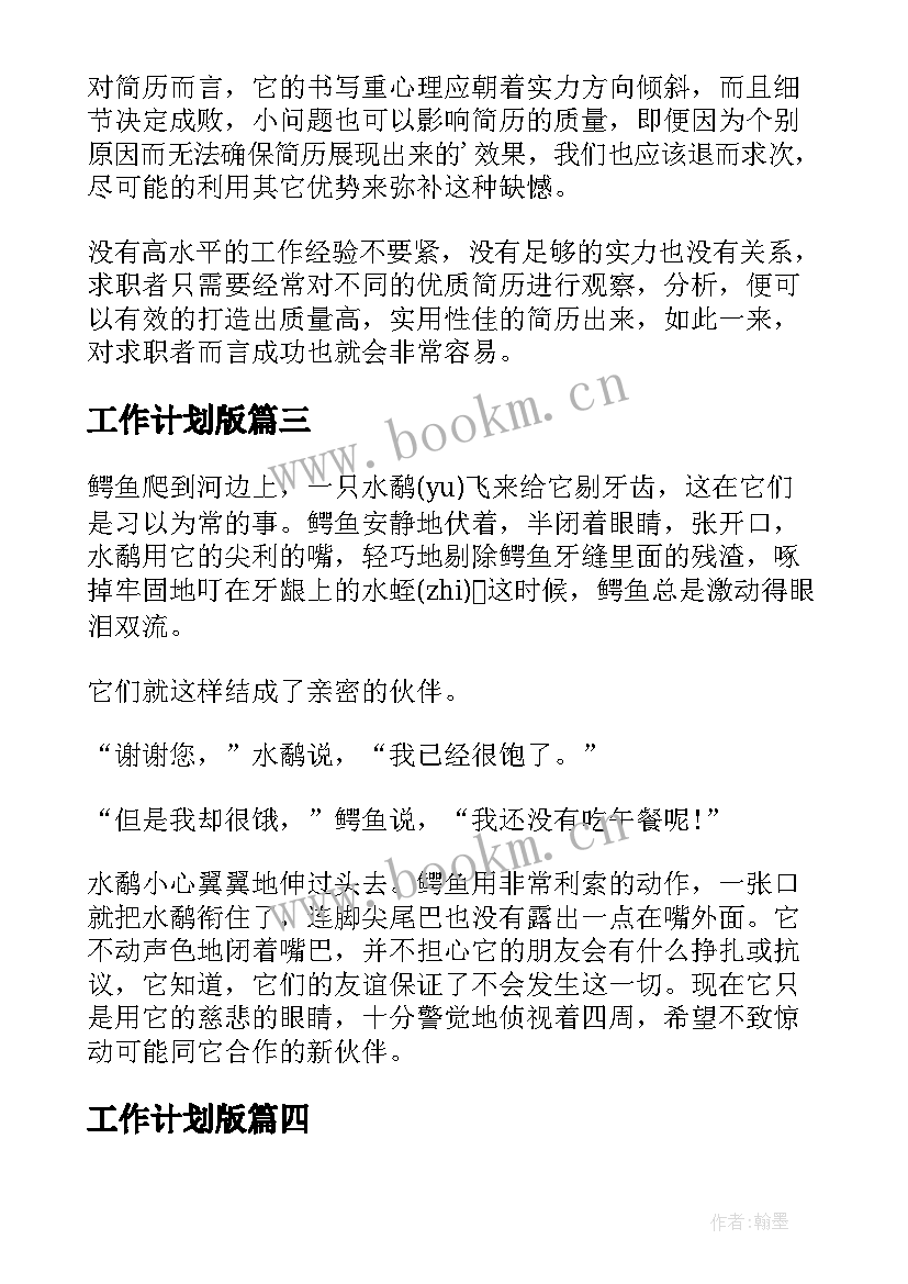 最新工作计划版(优质7篇)