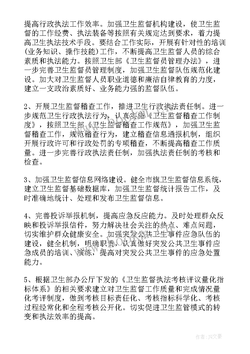 村卫生室卫生协管督导记录内容 卫生院卫生监督协管工作计划(汇总6篇)