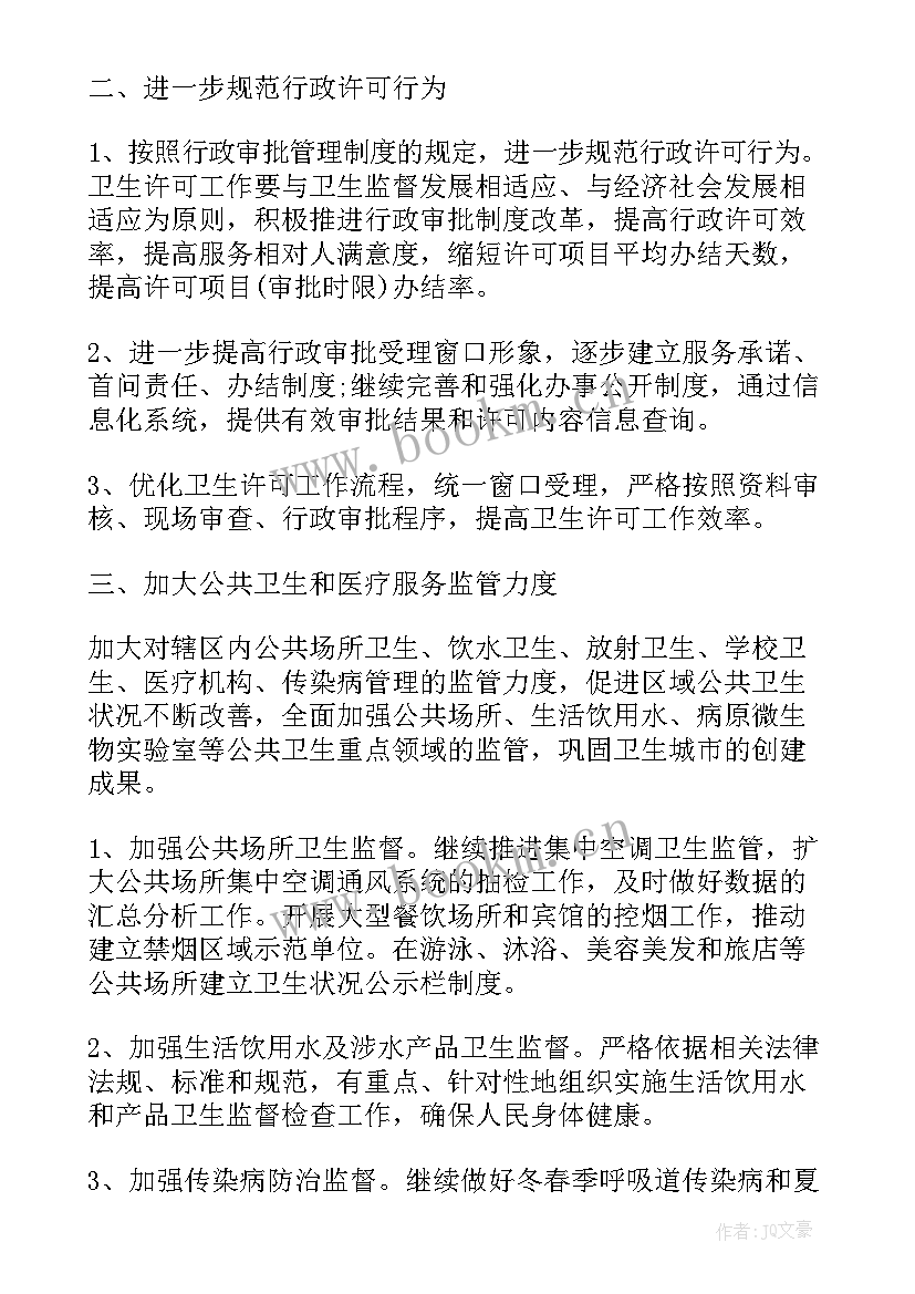 村卫生室卫生协管督导记录内容 卫生院卫生监督协管工作计划(汇总6篇)