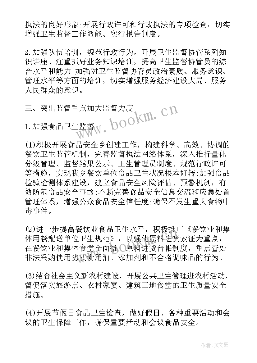 村卫生室卫生协管督导记录内容 卫生院卫生监督协管工作计划(汇总6篇)