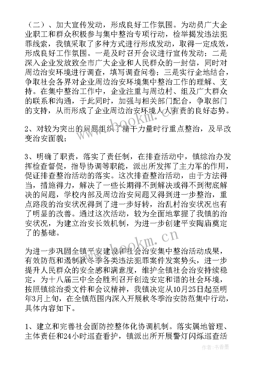 巡警工作计划(实用5篇)