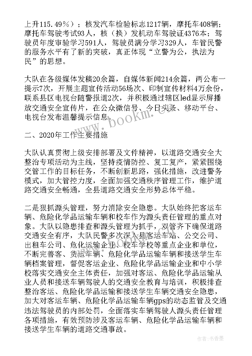 巡警工作计划(实用5篇)