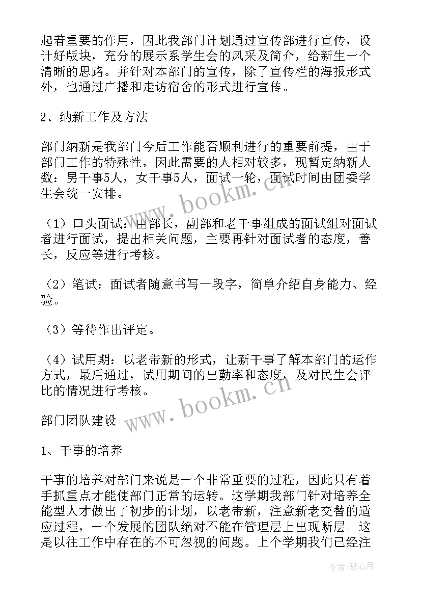 2023年竞赛组织处是干的 组织部工作计划(通用10篇)