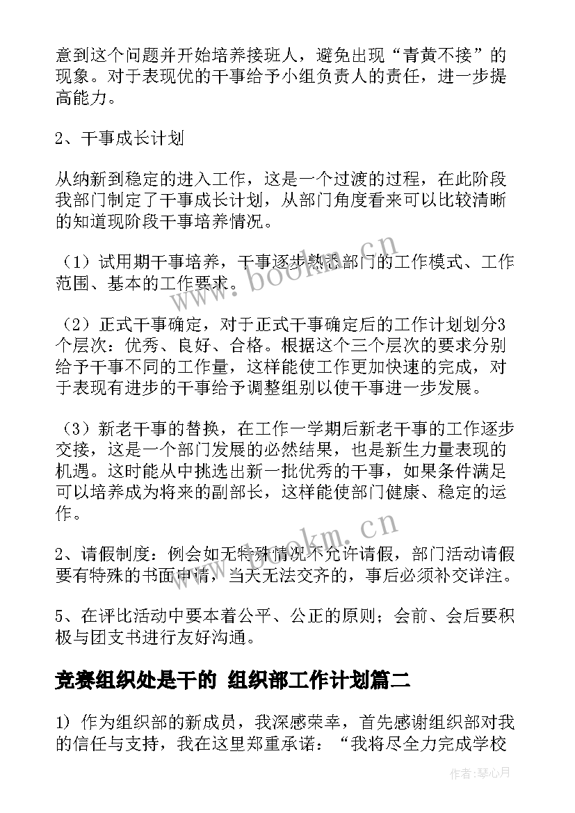 2023年竞赛组织处是干的 组织部工作计划(通用10篇)