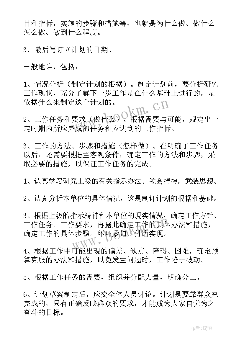 五一工作计划书(实用7篇)