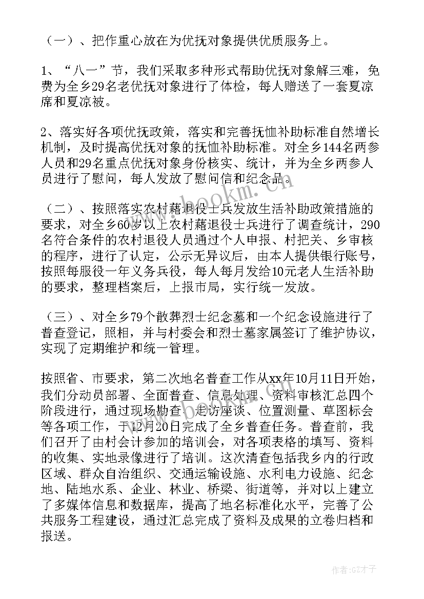 最新民政年度工作计划 民政工作计划(模板7篇)