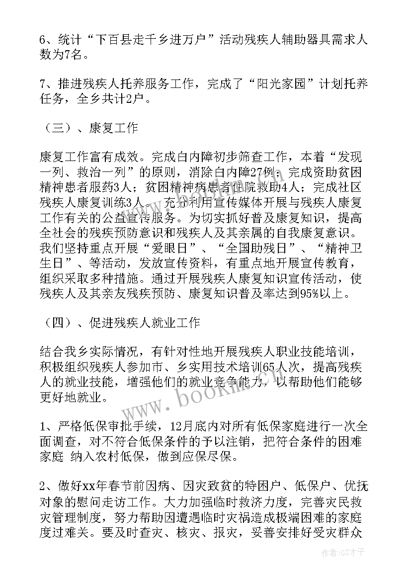 最新民政年度工作计划 民政工作计划(模板7篇)