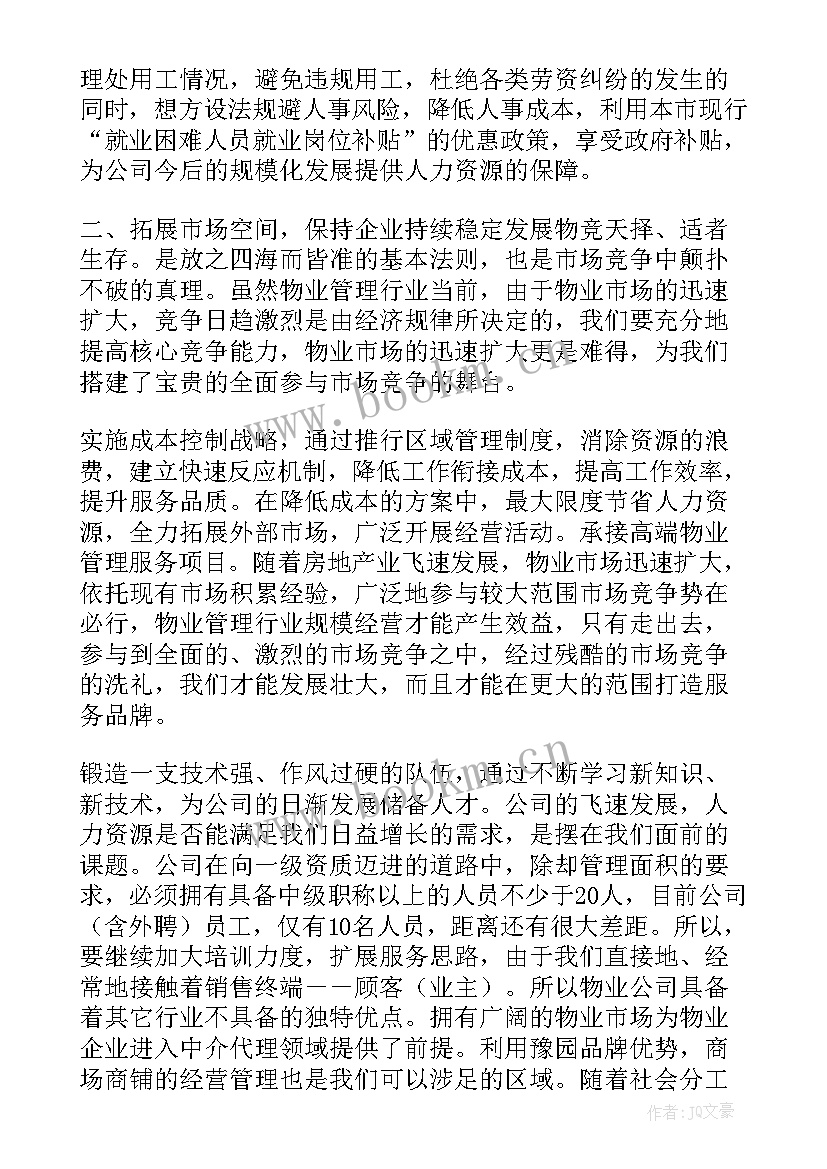 保安接管方案(通用6篇)