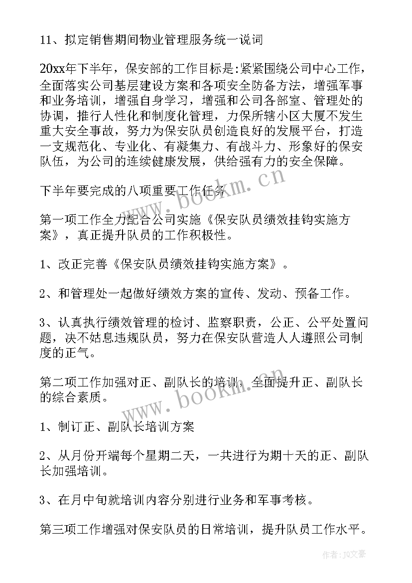 保安接管方案(通用6篇)