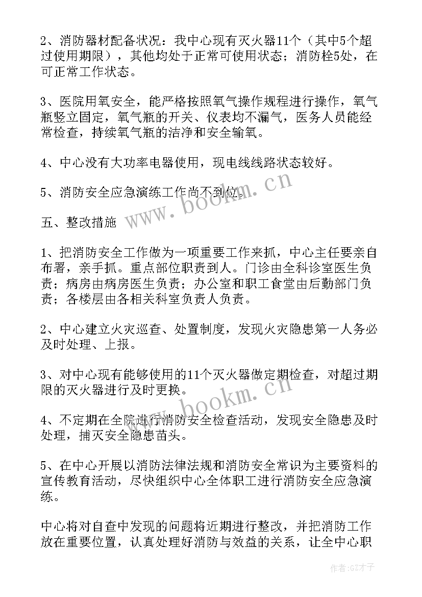 物业消防检查工作计划 收假检查消防工作计划(优质9篇)