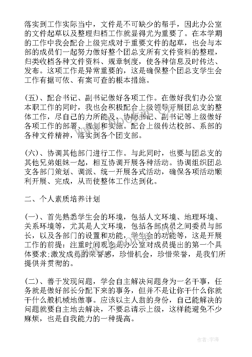 学生会学年工作计划(大全5篇)