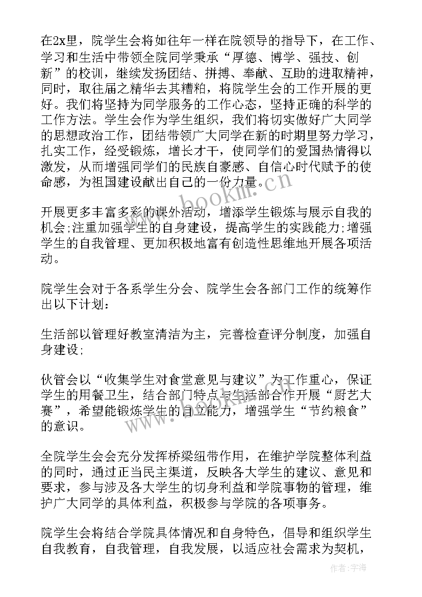 学生会学年工作计划(大全5篇)