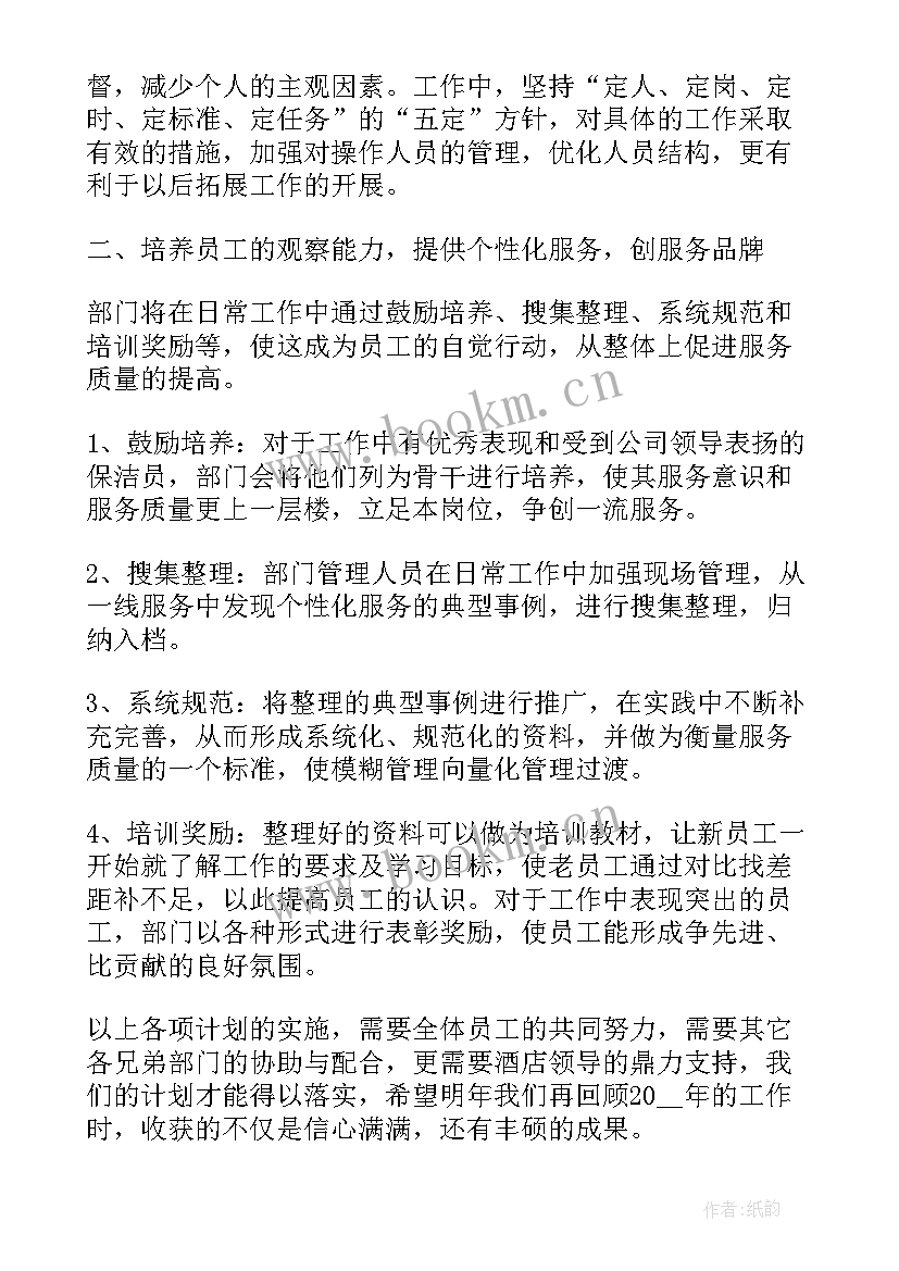 保洁报告总结工作计划 单位保洁员工作总结以及来年工作计划(汇总9篇)