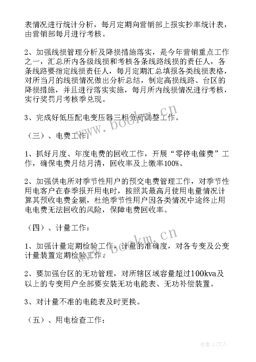 2023年供电局普法宣传工作总结(模板9篇)