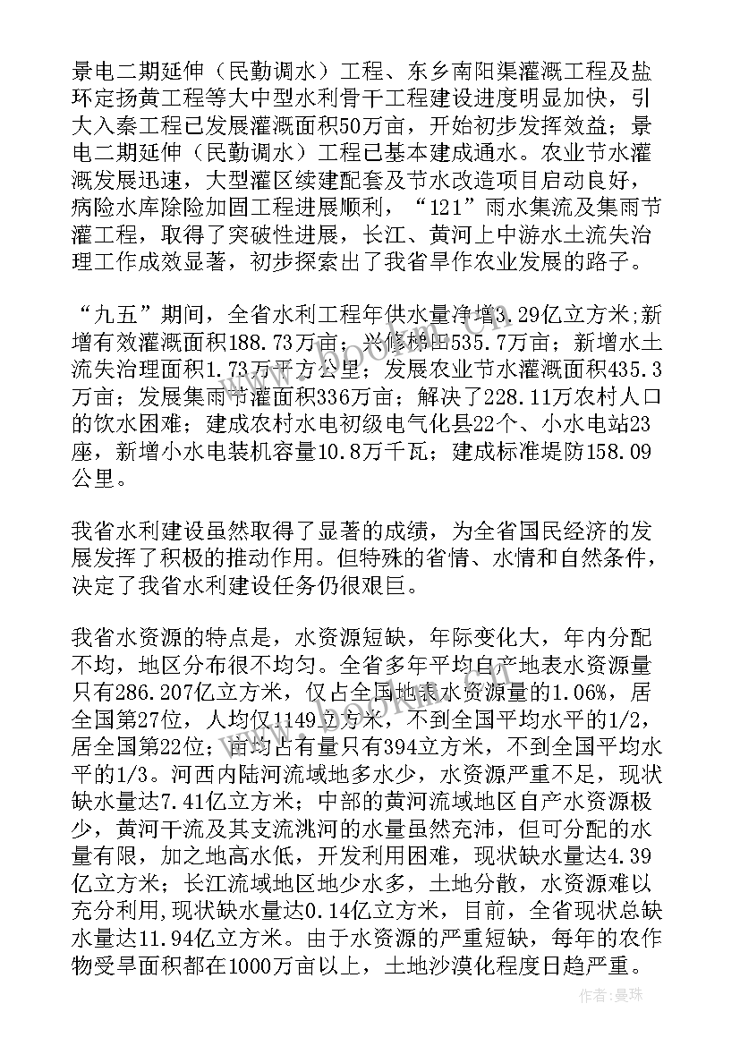 2023年水利保护工作计划 水利工作计划集合(优质5篇)