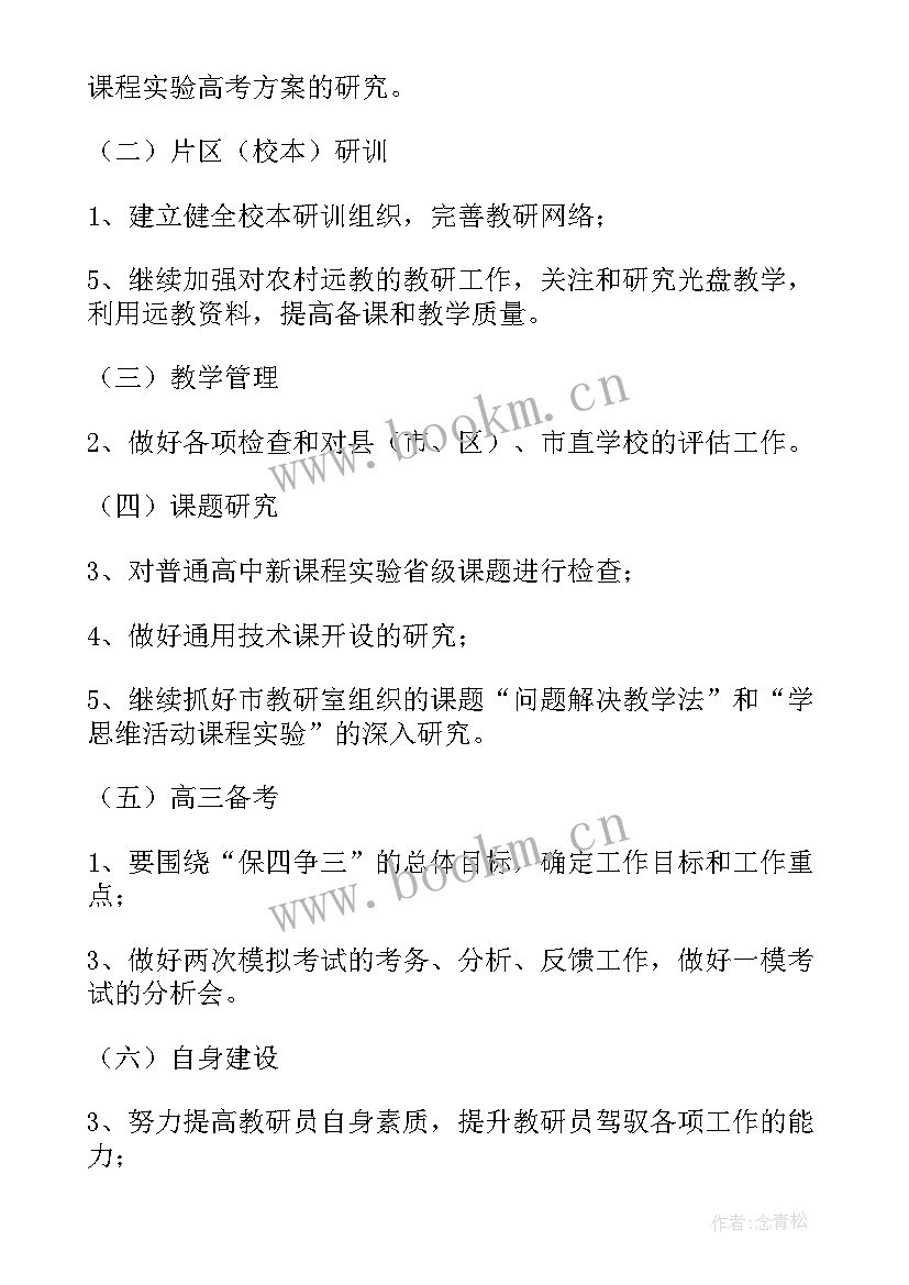 最新交通工程年度工作计划 年度工作计划(大全7篇)