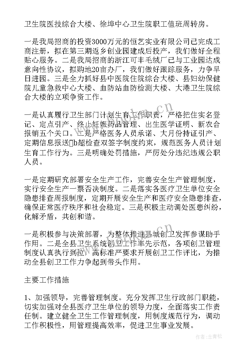 最新交通工程年度工作计划 年度工作计划(大全7篇)