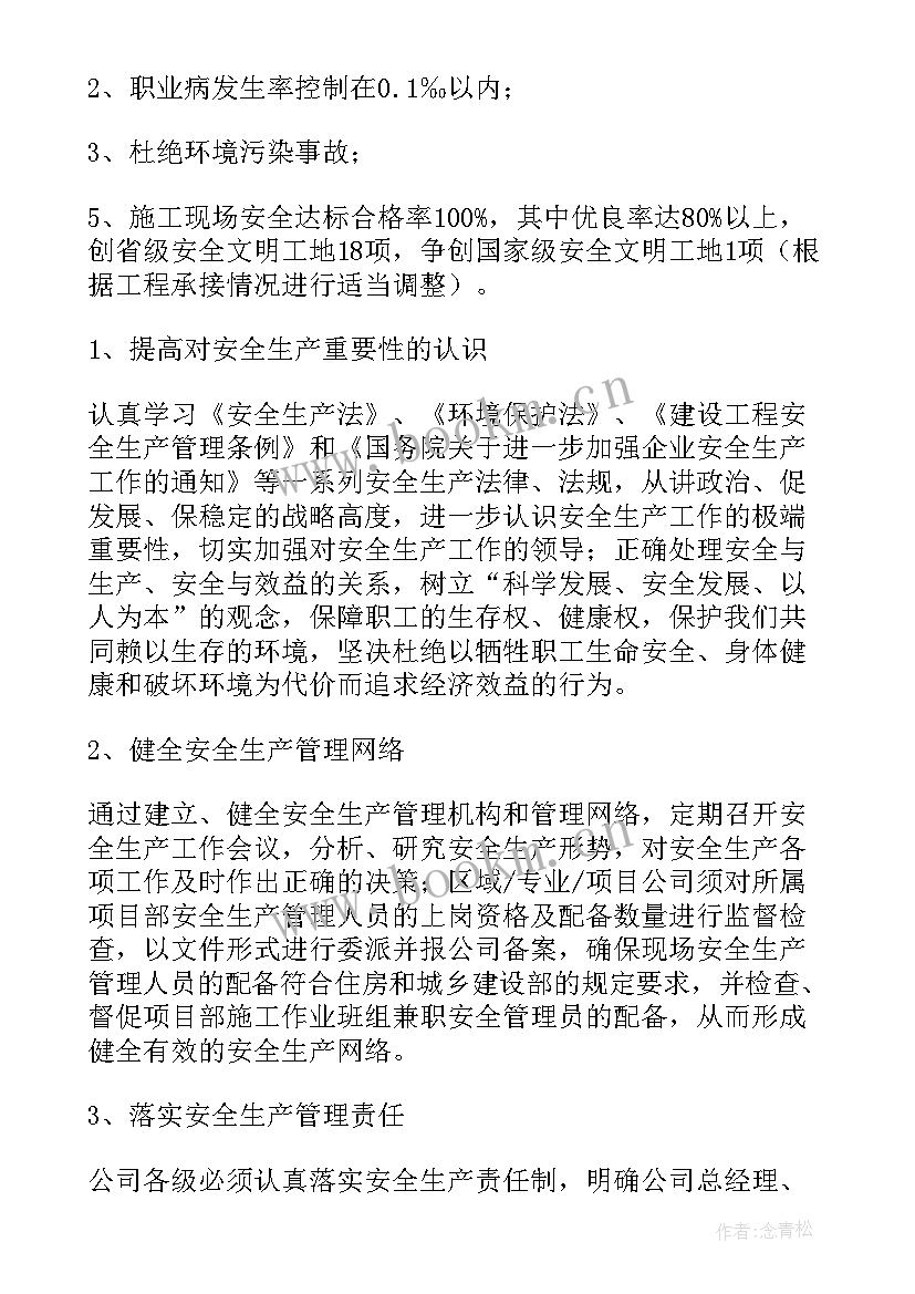 最新交通工程年度工作计划 年度工作计划(大全7篇)