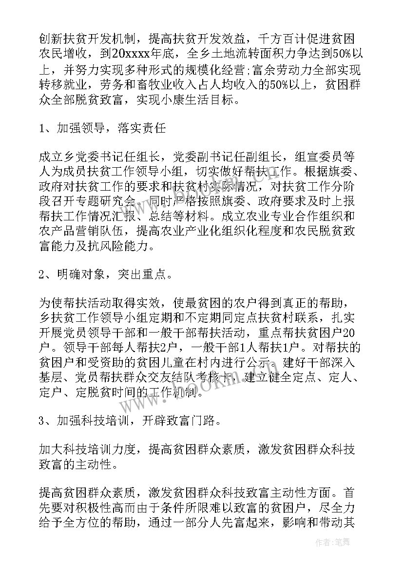 最新领导干部扶贫工作总结(优秀9篇)