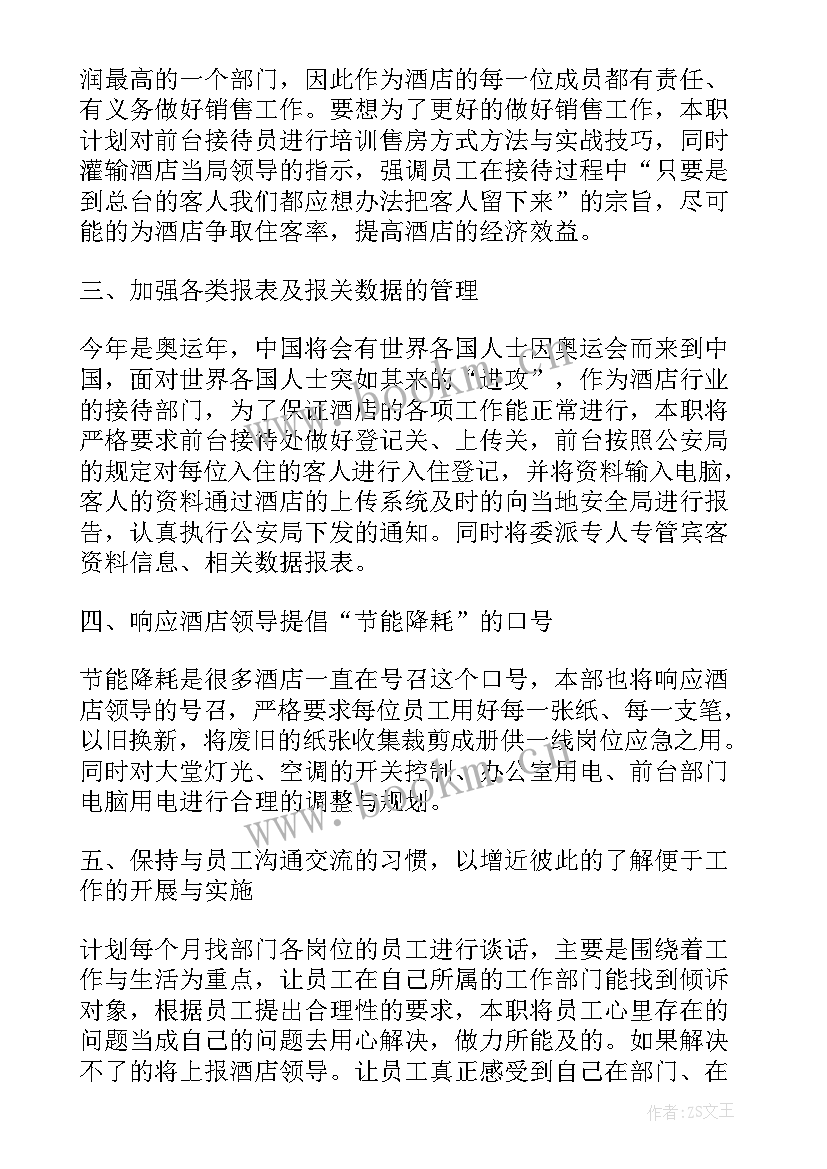 最新销售团队小组的工作计划 销售团队工作计划(汇总7篇)