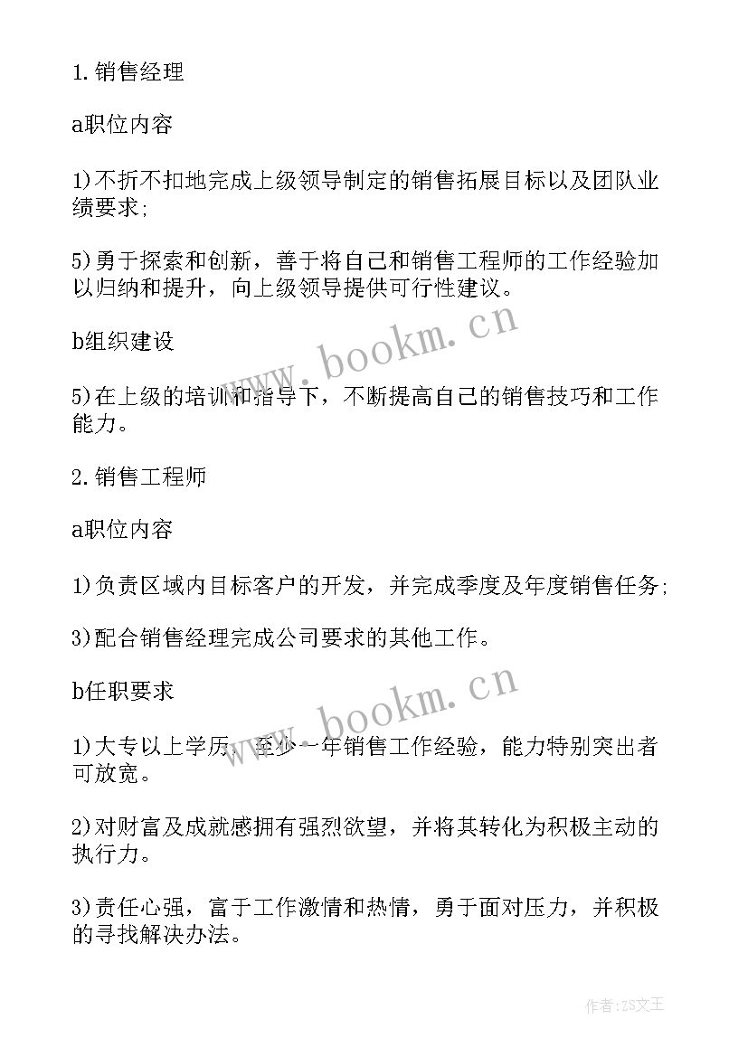 最新销售团队小组的工作计划 销售团队工作计划(汇总7篇)