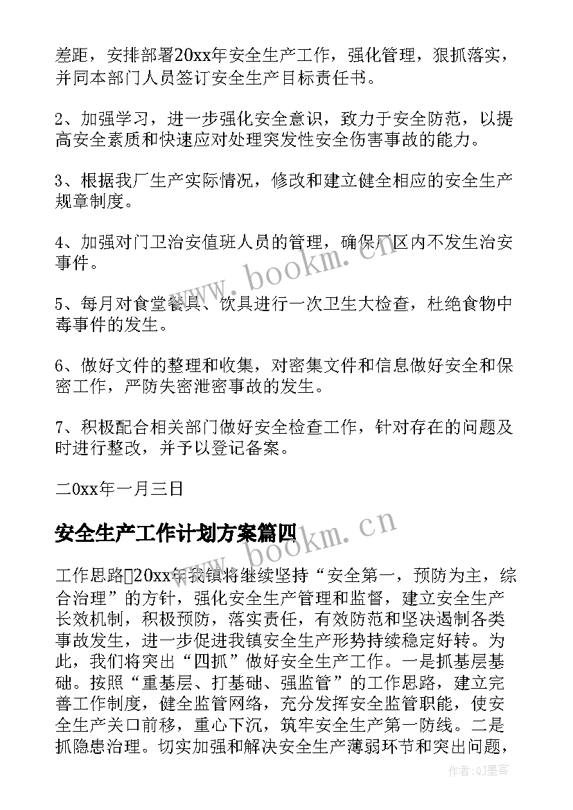 安全生产工作计划方案(实用5篇)