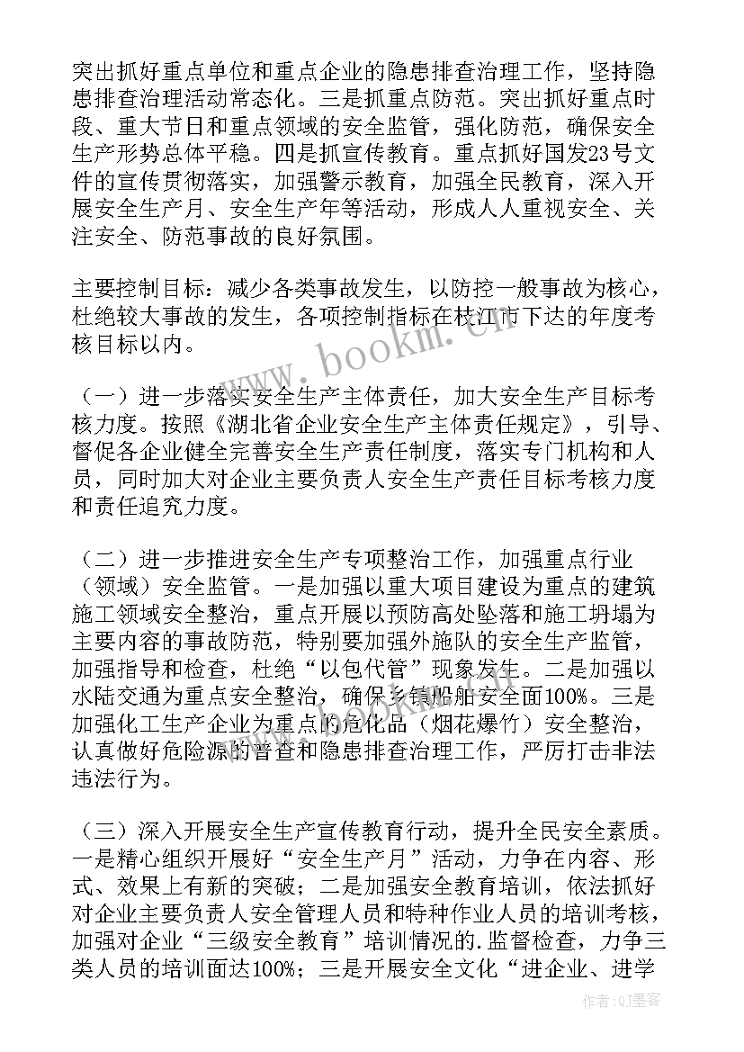 安全生产工作计划方案(实用5篇)