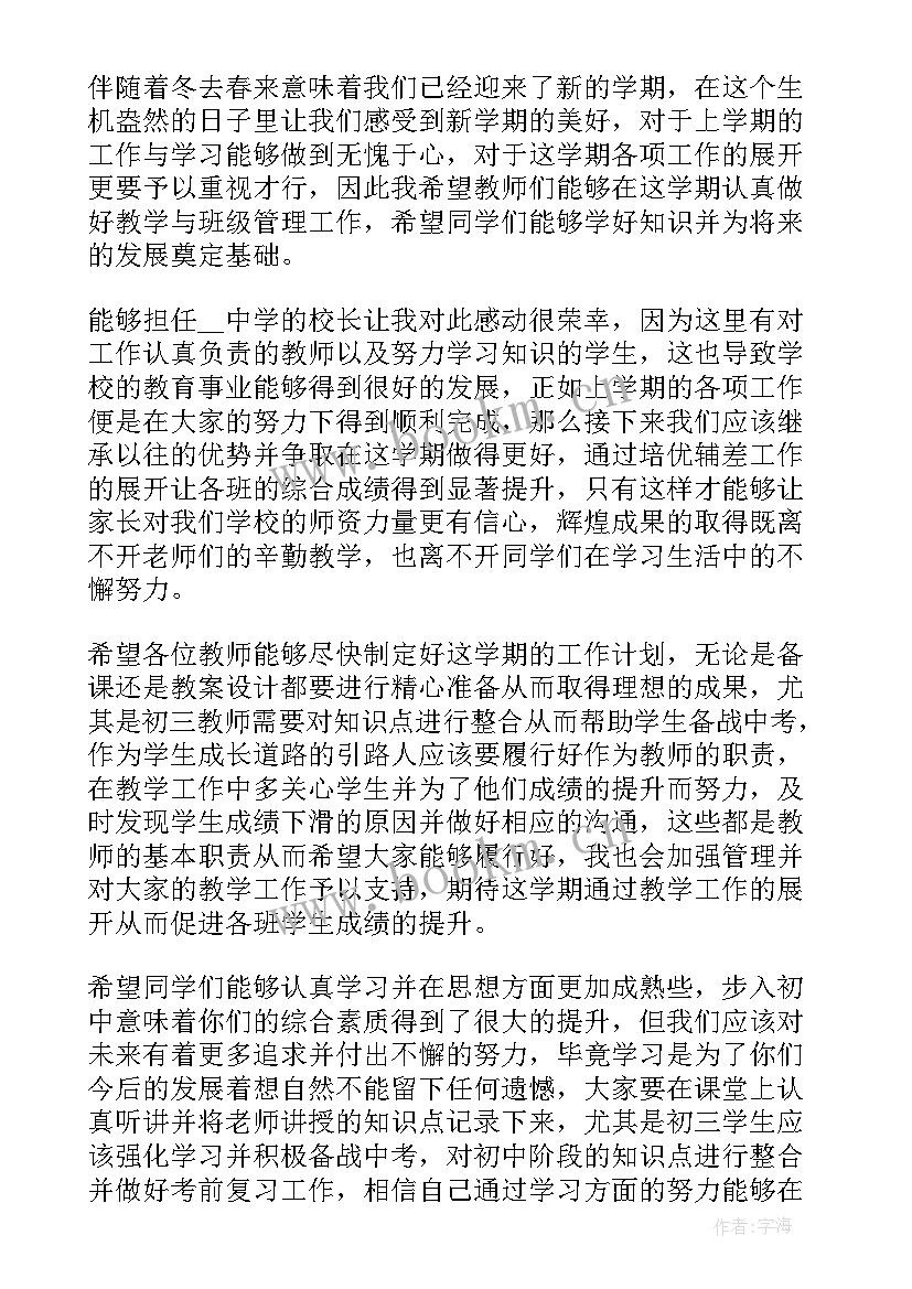 最新校领导工作总结 学期学期工作计划(优质8篇)