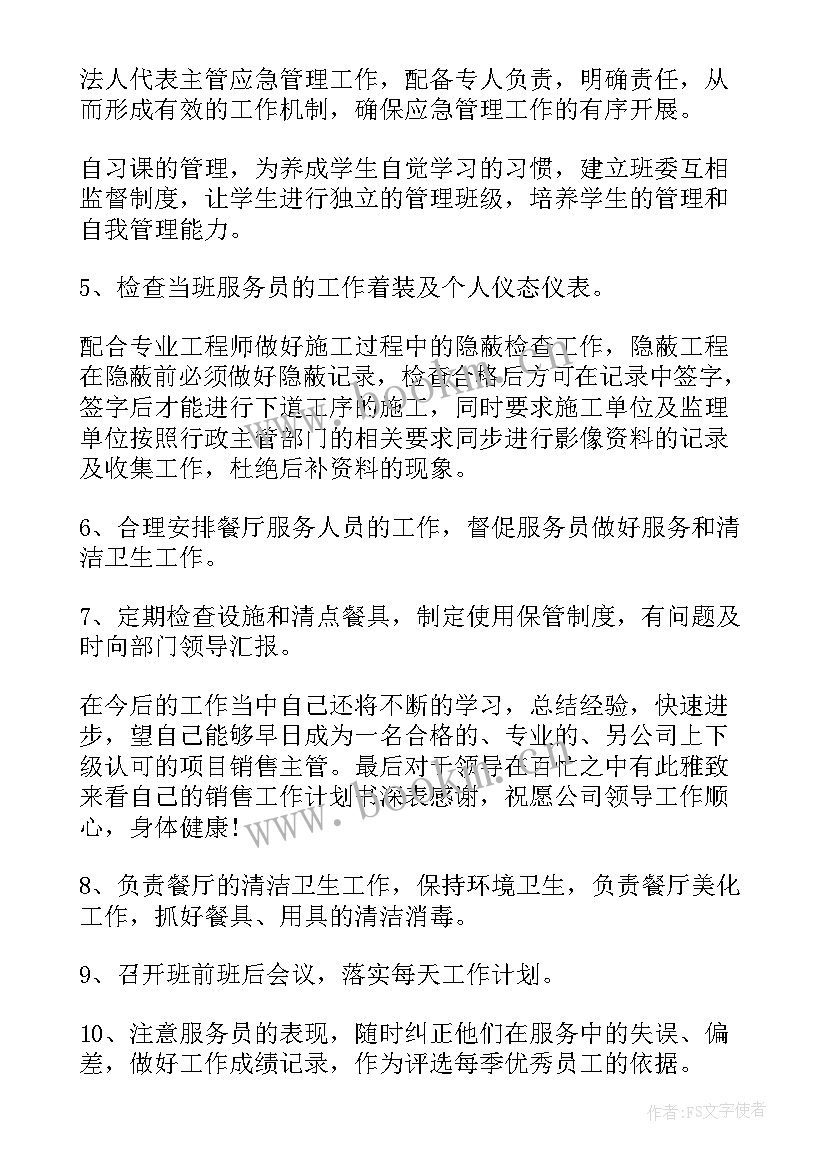 自助餐领班工作流程 领班工作计划(模板6篇)