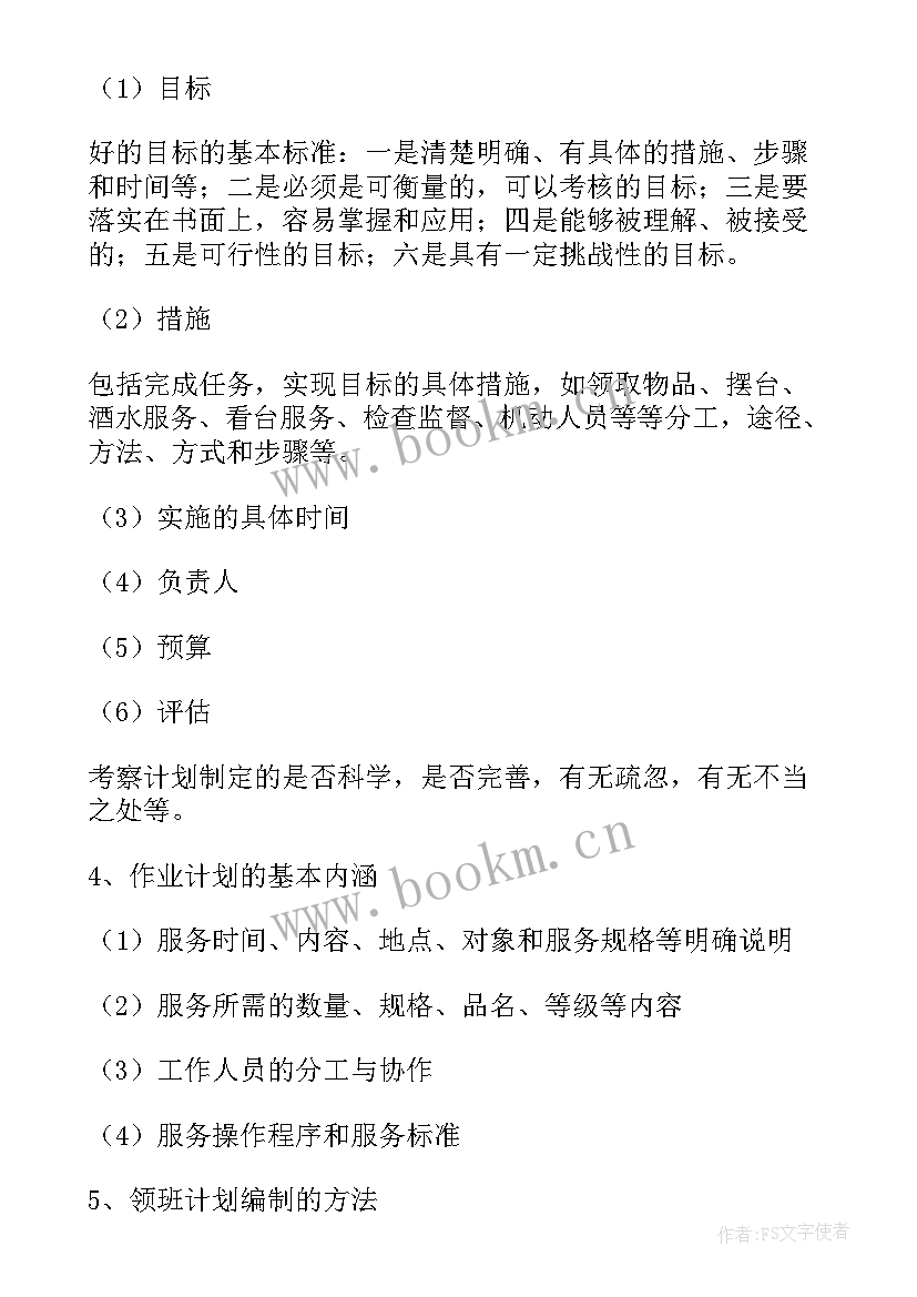 自助餐领班工作流程 领班工作计划(模板6篇)