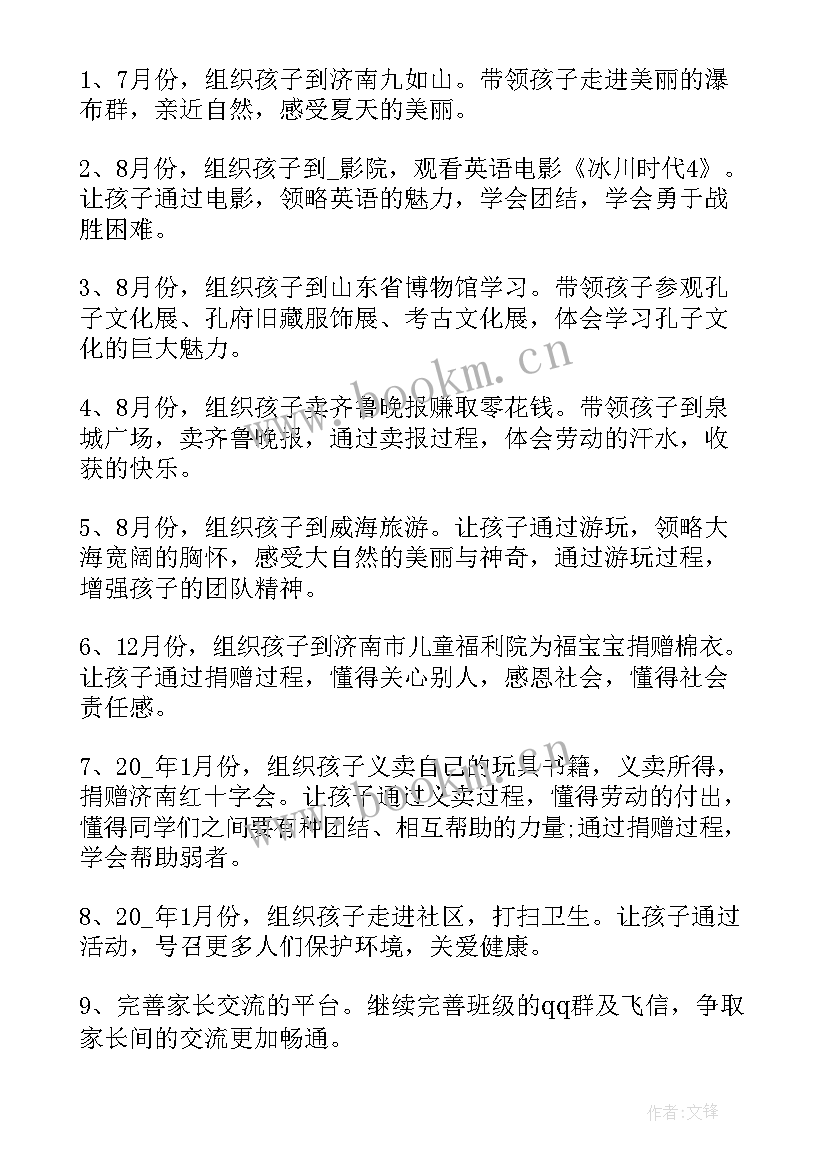 2023年家委会学期工作计划 家委会工作计划五年级家委会工作计划(优质8篇)