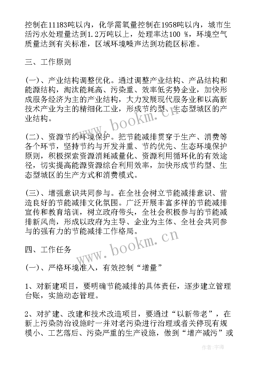 2023年小学节能工作总结 节能减排工作计划(优质9篇)