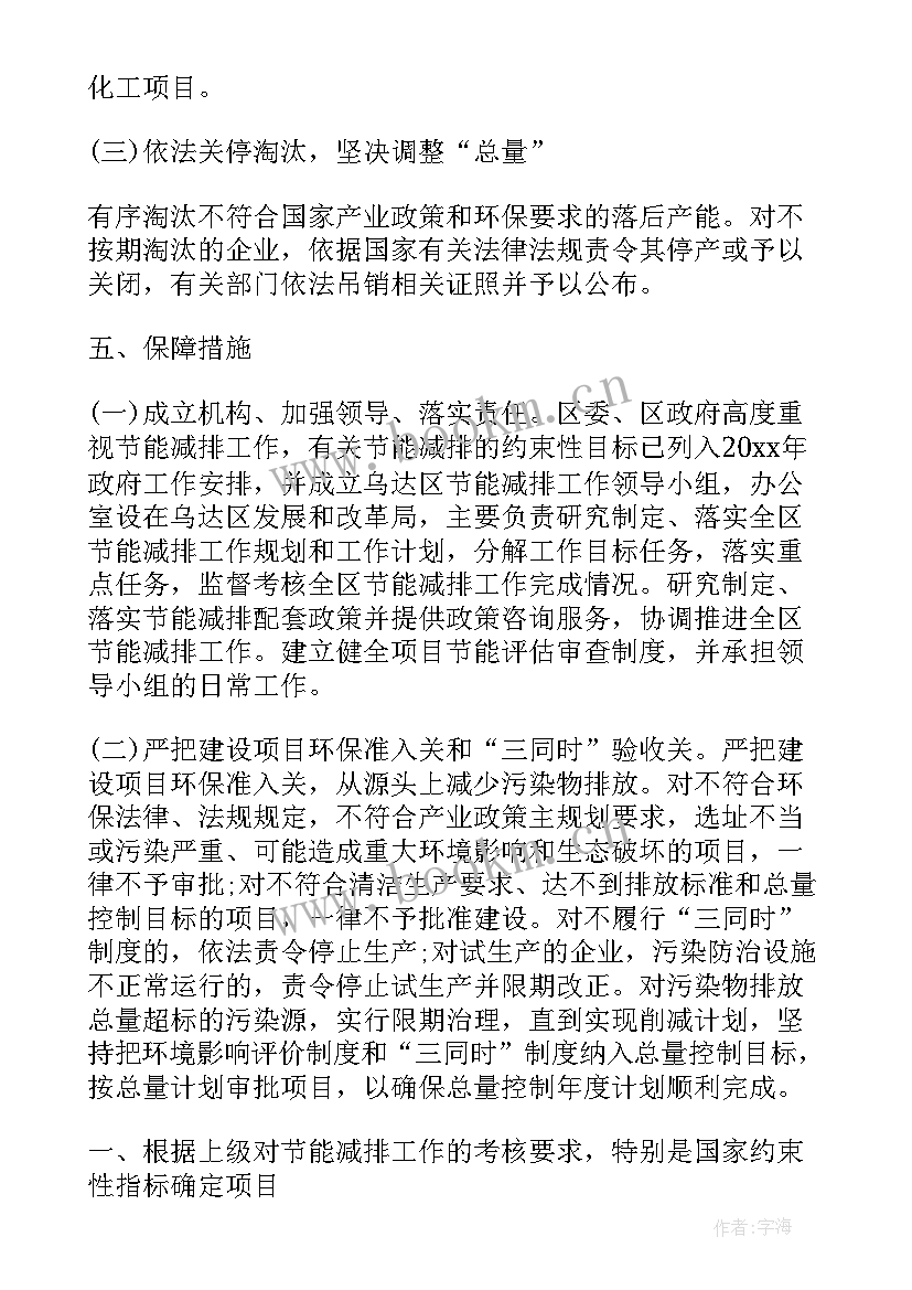 2023年小学节能工作总结 节能减排工作计划(优质9篇)