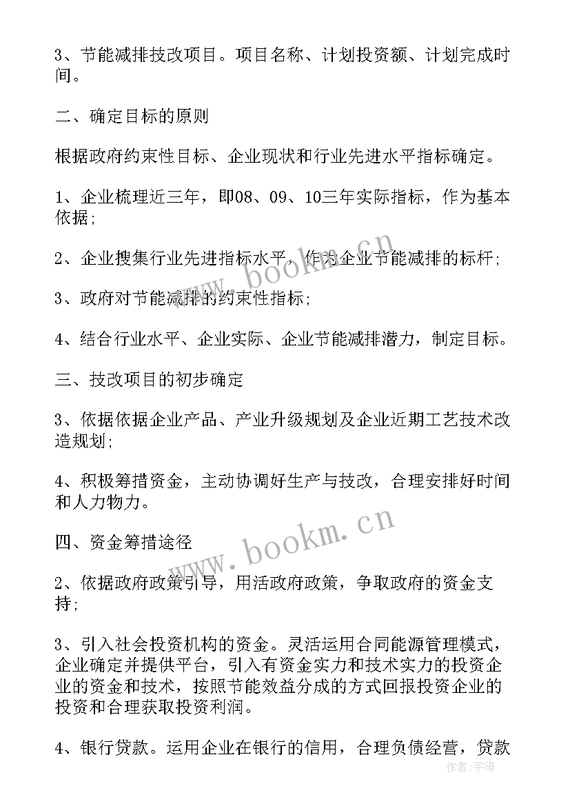 2023年小学节能工作总结 节能减排工作计划(优质9篇)