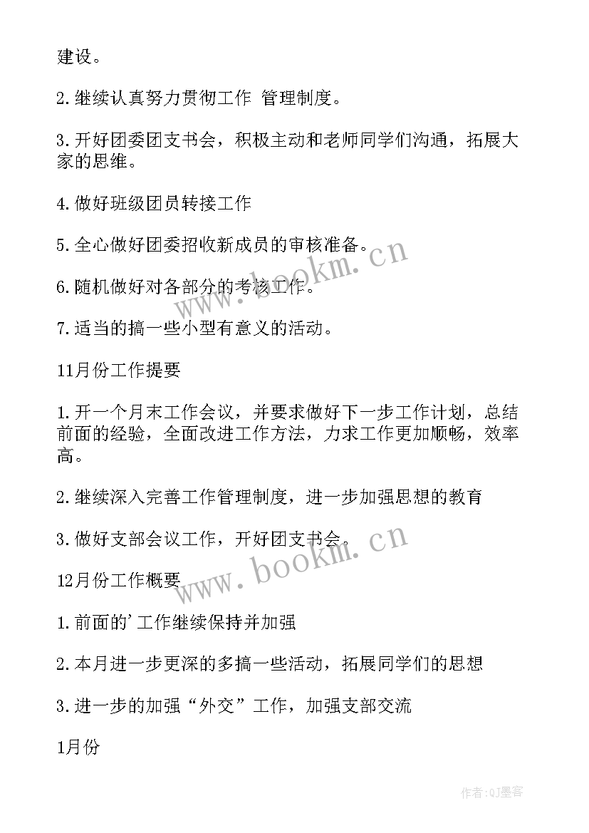 2023年微信每日工作总结和明天计划(通用8篇)