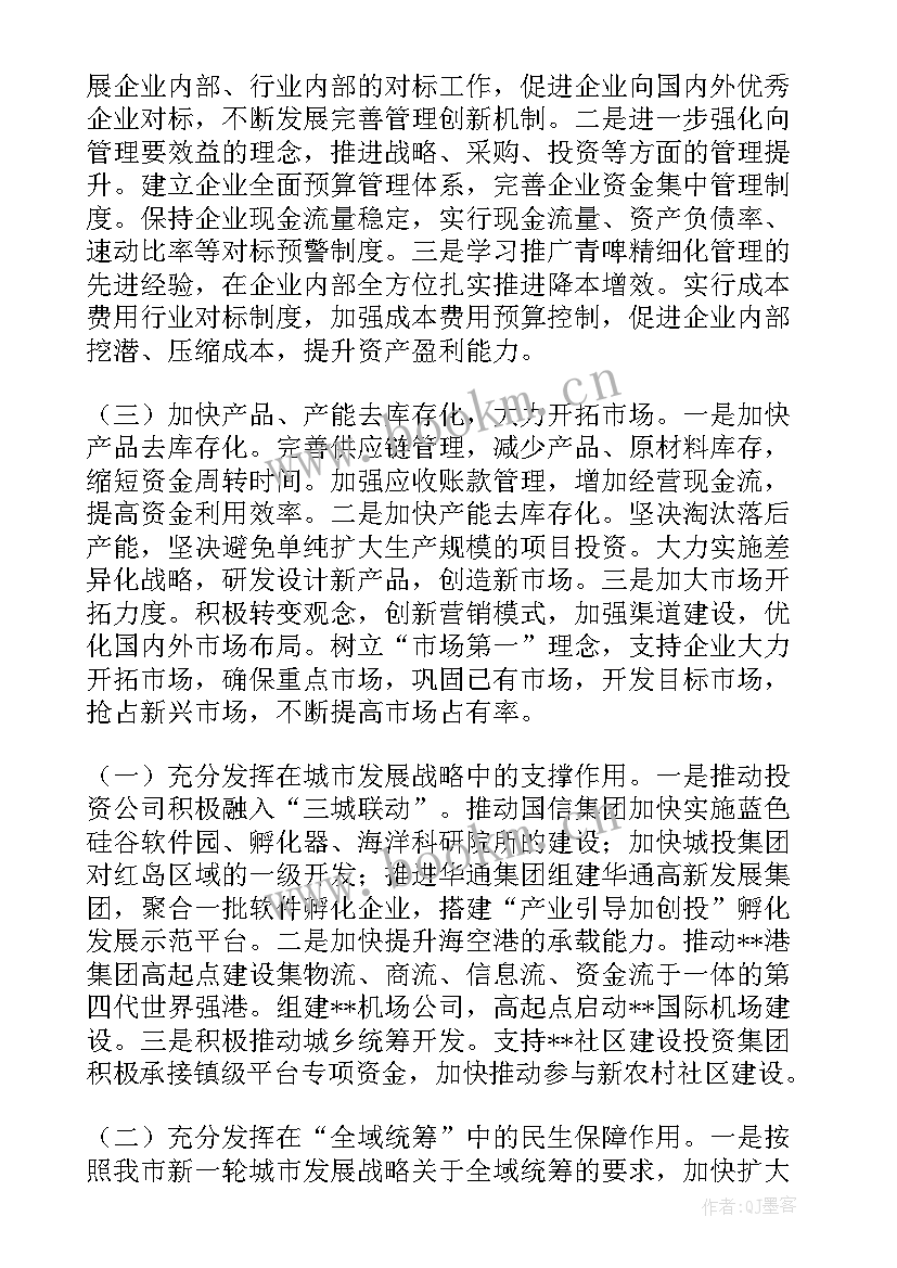 2023年微信每日工作总结和明天计划(通用8篇)