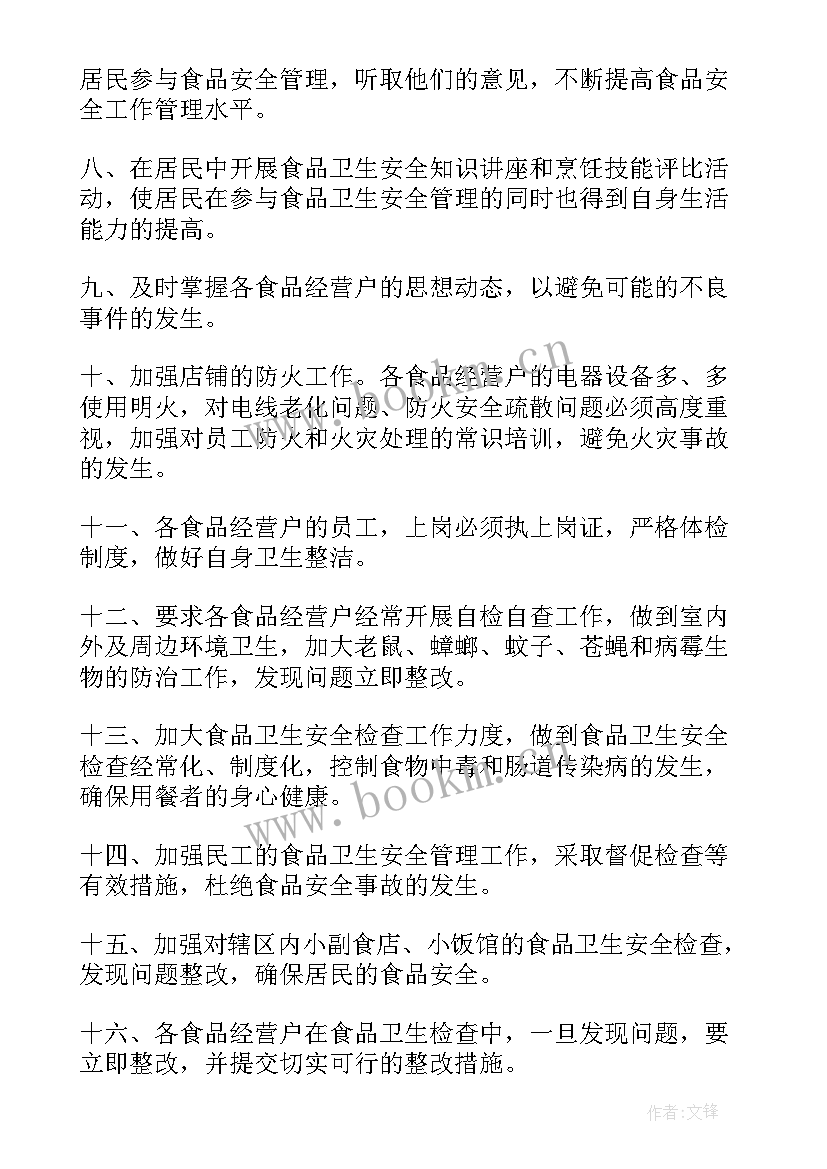 农村社区协商工作计划 农村社区安全工作计划(模板5篇)