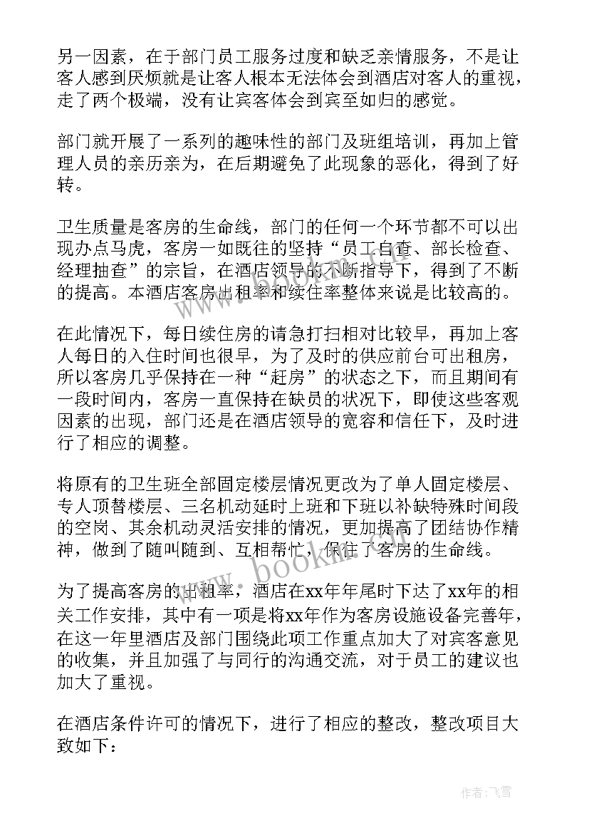 2023年客房经理工作计划(优秀5篇)