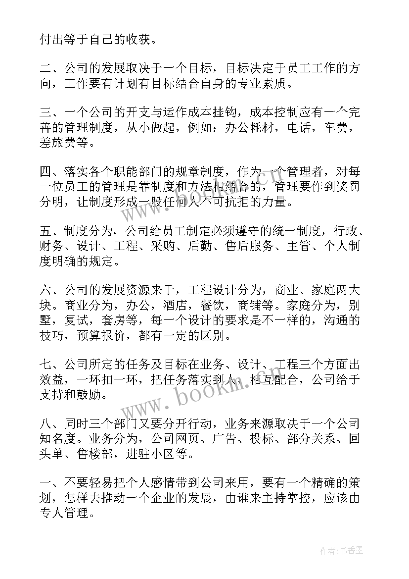 管理售楼部工作计划和目标(通用8篇)