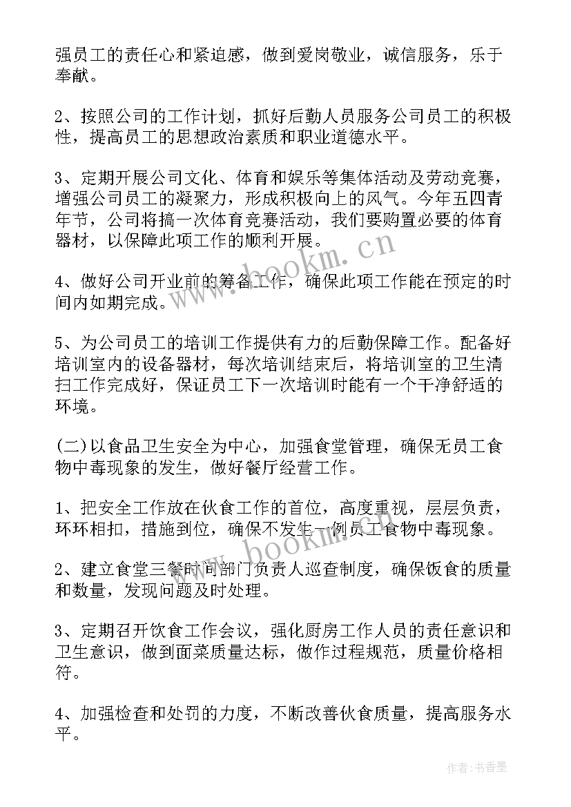 管理售楼部工作计划和目标(通用8篇)