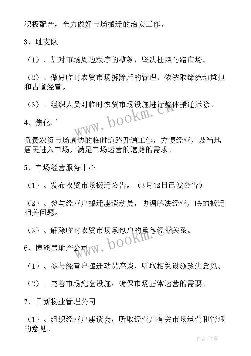 最新廊坊拆迁工作计划公示(汇总9篇)