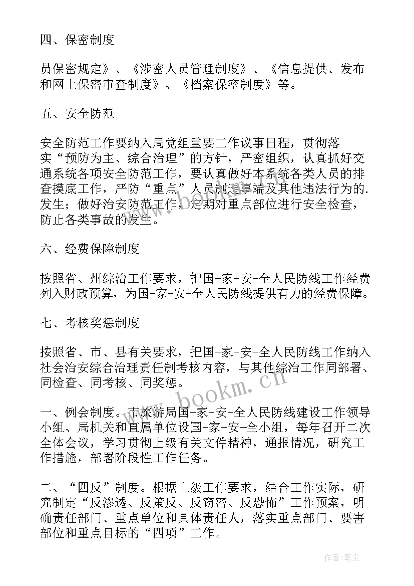 2023年人民防线建设工作总结 叫人民防线工作(通用6篇)