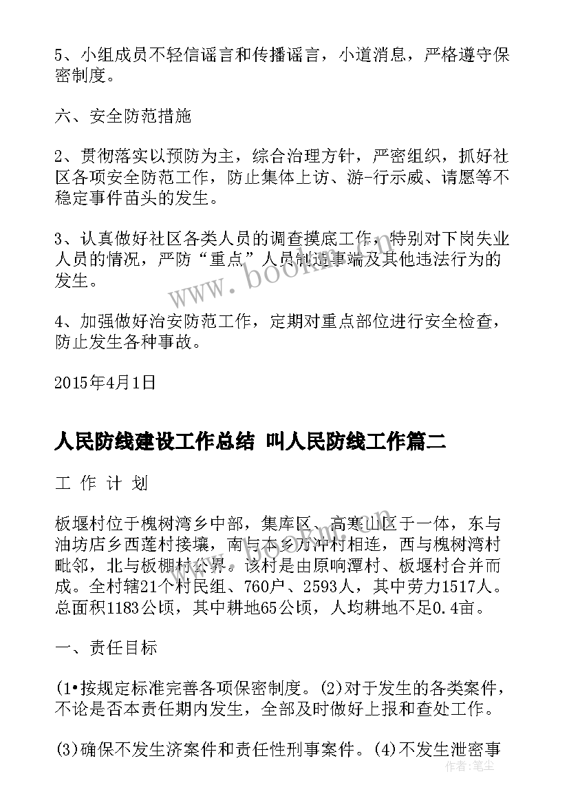 2023年人民防线建设工作总结 叫人民防线工作(通用6篇)