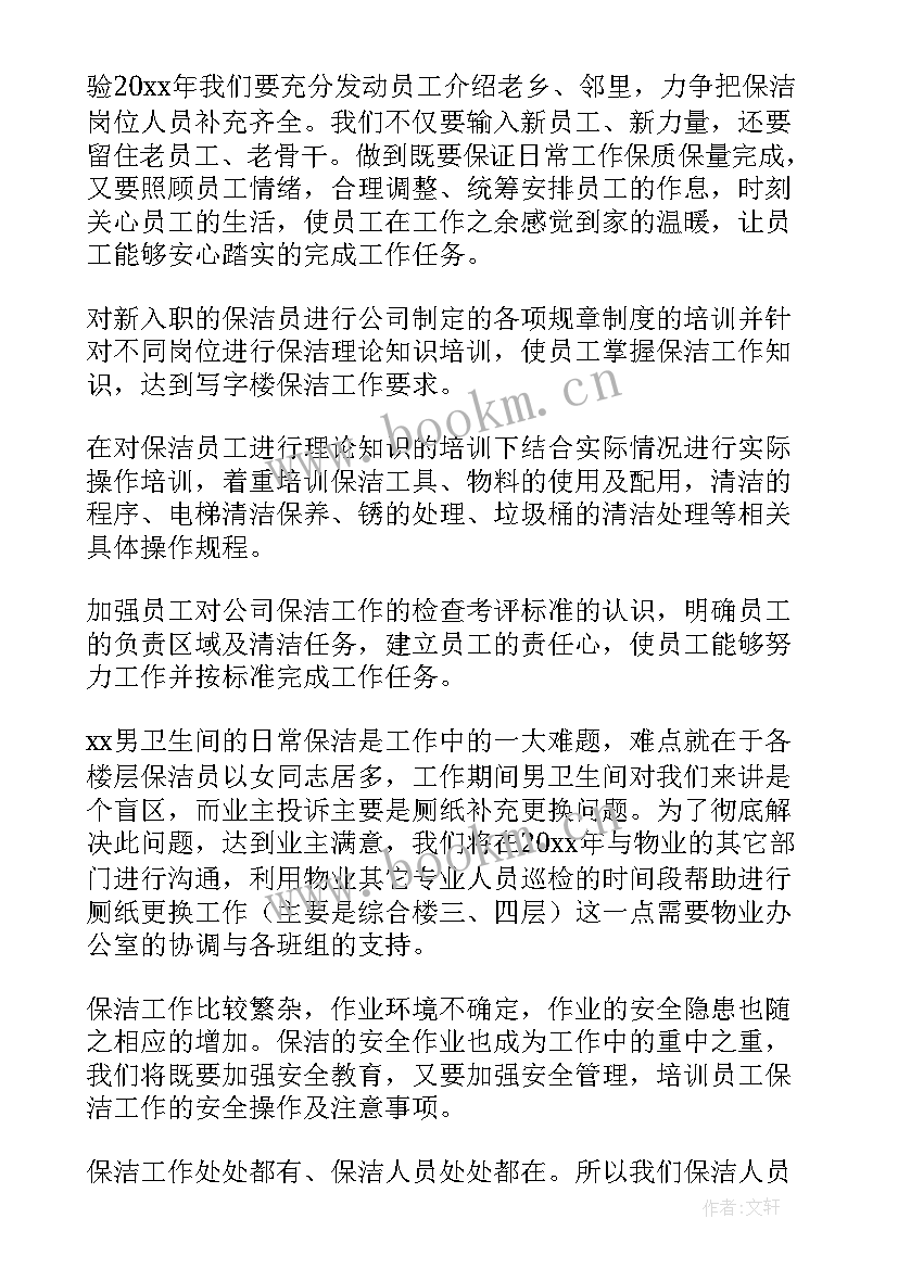 2023年保洁员工培训计划(汇总5篇)